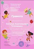 Грамота за организацию мероприятия: Международная олимпиада для дошкольников "Безопасное поведение" 12.08.2020 Грамота за организацию мероприятия: Международная олимпиада для дошкольников "Безопасное поведение" 12.08.2020